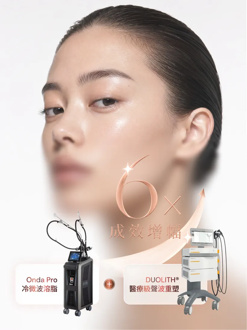 Onda Pro × DUOLITH® AWT 雙波協同